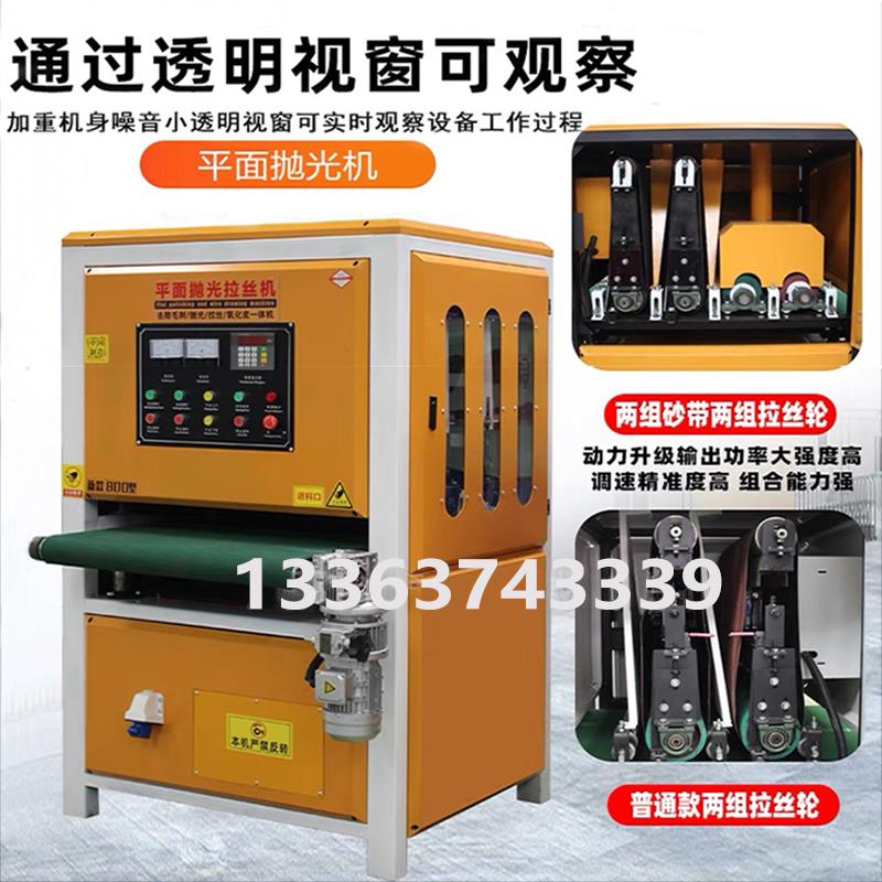 新型平面抛光机全自动铜铝铁板除锈不锈钢板打磨砂光去毛刺拉丝机