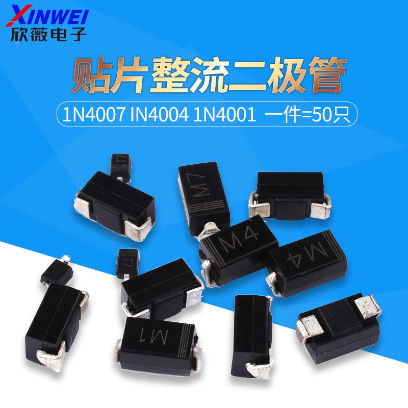 1N4007 IN4004 1N4001贴片整流二极管SMA封装 丝印T7 M7 M4 M1