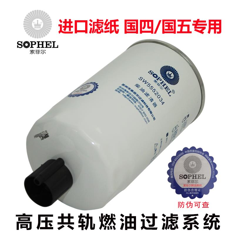 R60S-PHC-B92燃油滤清器S00007971+01/02油水分离器SW5552034滤芯