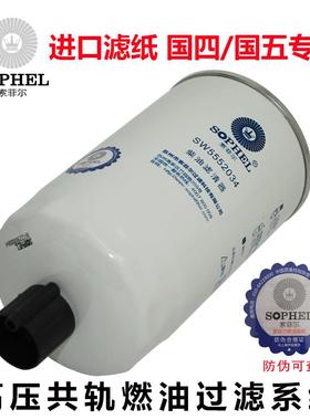 R60S-PHC-B92燃油滤清器S00007971+01/02油水分离器SW5552034滤芯