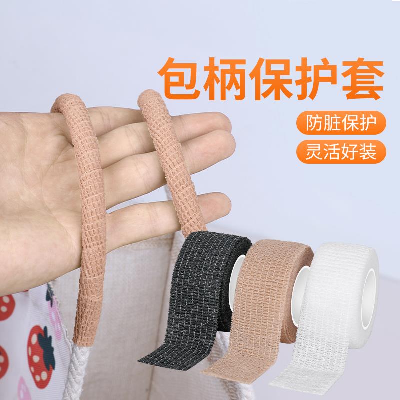 米乐奇包柄保护套护防勒手防脏垫手提手柄绑带包包防磨损包带固定