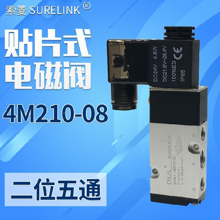 CNJL巨龙电磁阀4M210-08 AC220V二位五通贴片式气动蝶阀替亚德客
