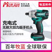 牧蓝大功率无刷电动扳手强力架子工充电板子汽修锂电冲击风炮裸机