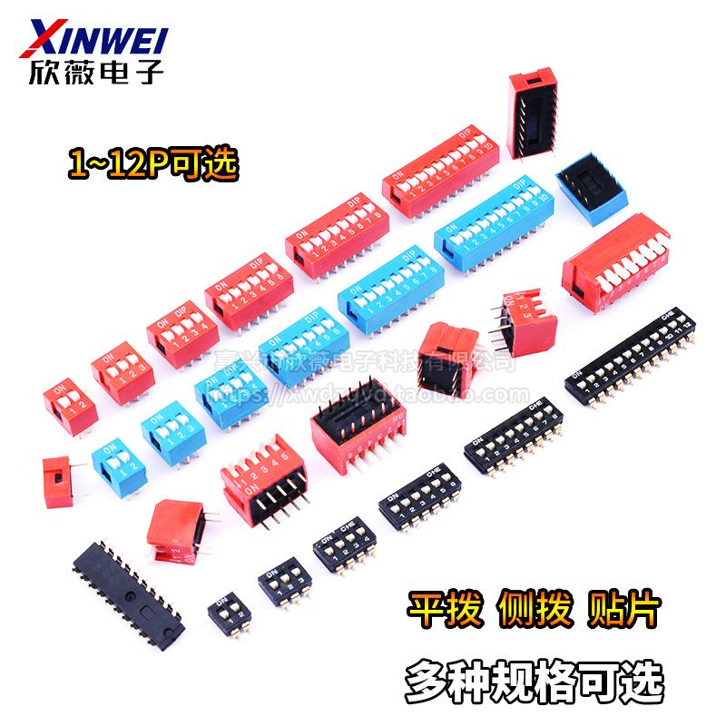 拨码开关DS-1P2P3P4P5P6P7P8P9P10PIN12位2.54mm直插平拨侧拨贴片