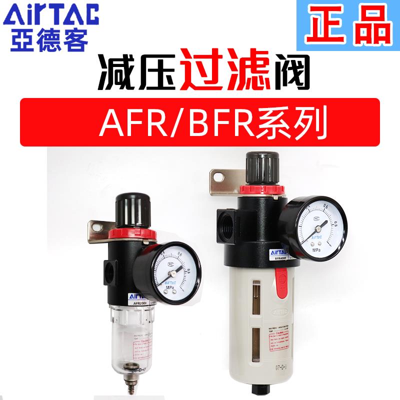 正品亚德客空压机过滤器AFR-2000/BFR3000/4000A气源处理器单联件