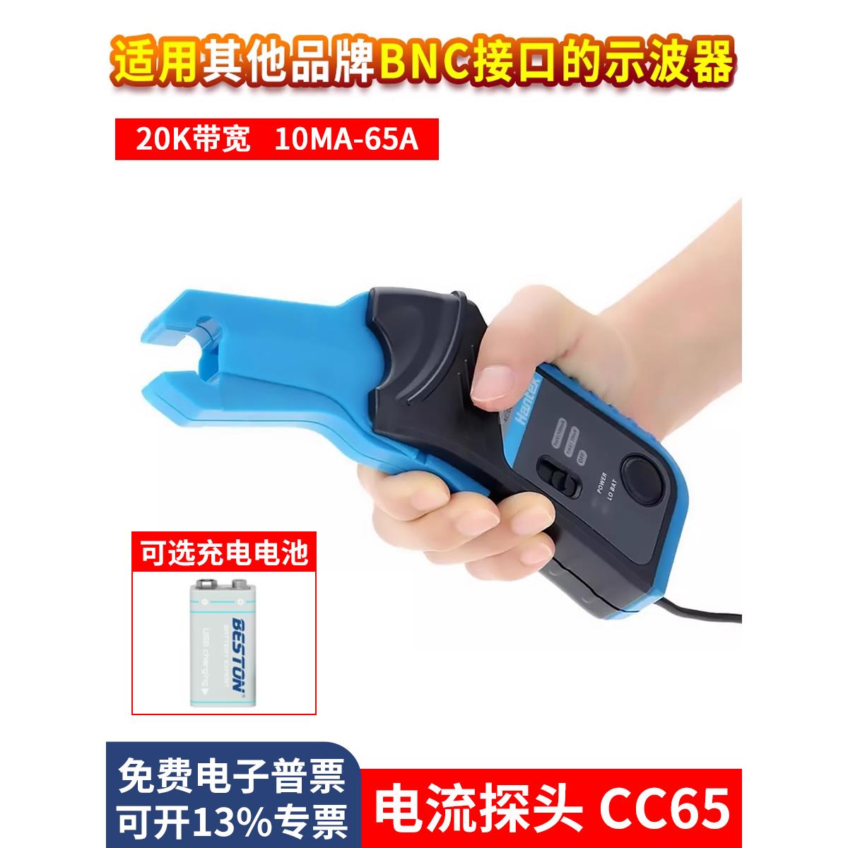 汉泰Hantek CC65示波器交直流电流钳20K带宽10MA-65A电流探头