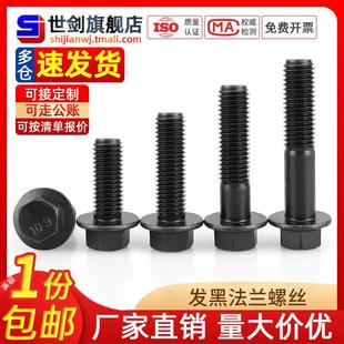 1.25M14M16 10.9级细牙法兰螺栓10M12 1.5黑色外六角带垫螺丝螺钉