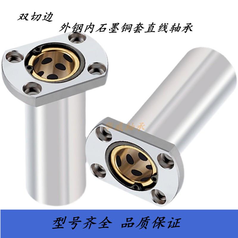 切边法兰外钢内石墨铜套加长直线LMH10 12 16 20 25 30 35 40LUU