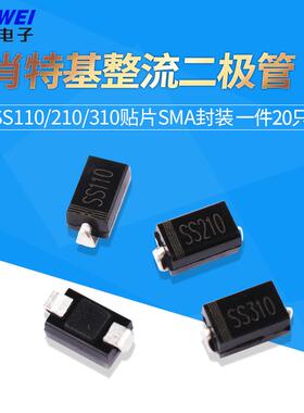 SS110/210/310贴片SMA封装SB/SR1100/2100/3100肖特基整流二极管