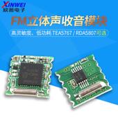 RRD FM收音模块 TEA5767立体声收音模块RDA5807M 102