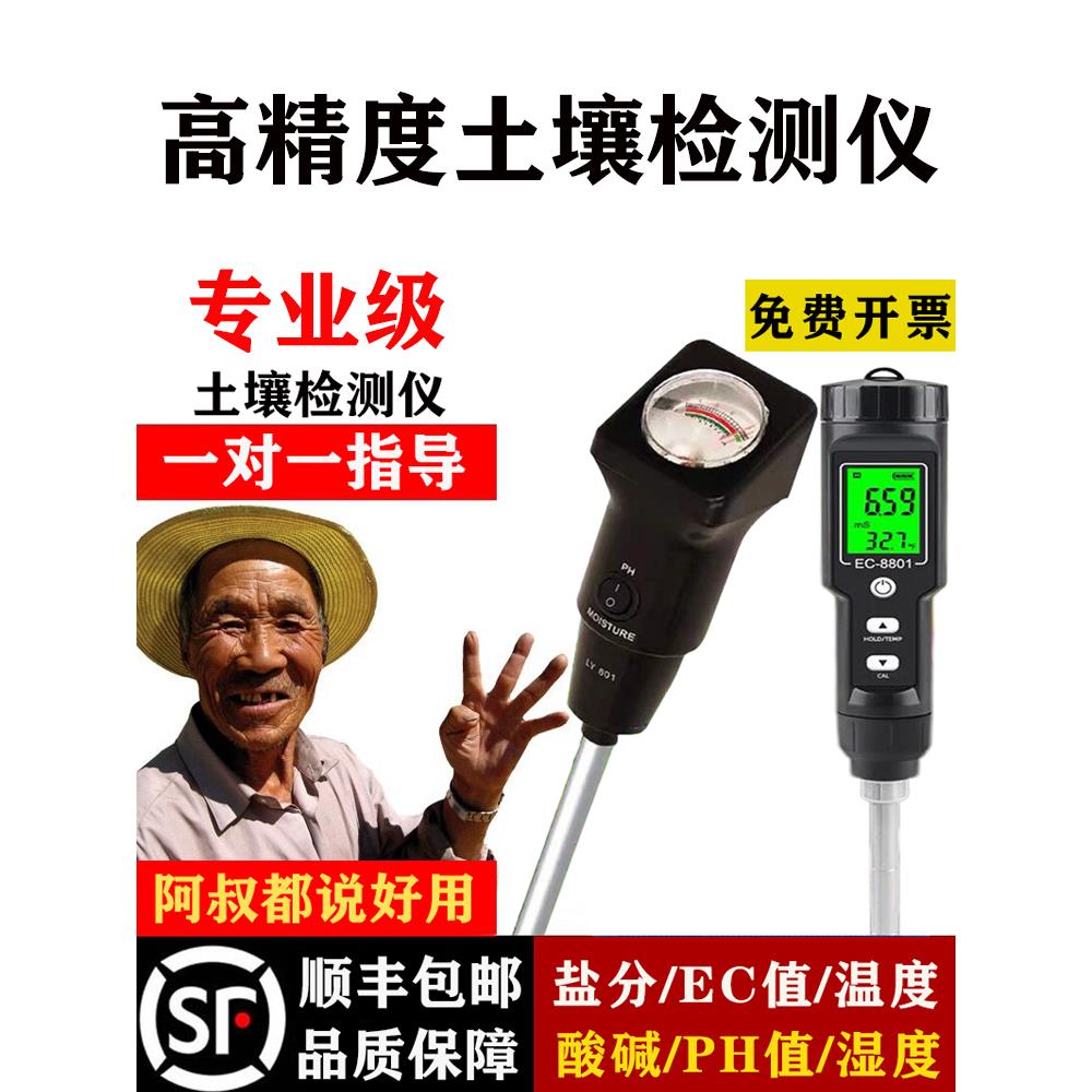 高精度土壤ec值检测仪农业大棚酸碱度ph值水分盐碱地盐分测量仪器
