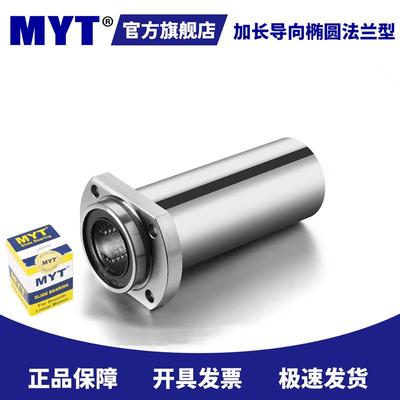 MYT LMHP13LUU LHICW13 LML21-d13 导向椭圆法兰 直线轴承