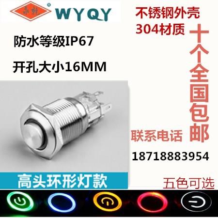 16mm高头金属按钮开关 自复自锁 电源开关LED灯天使眼环形不锈钢