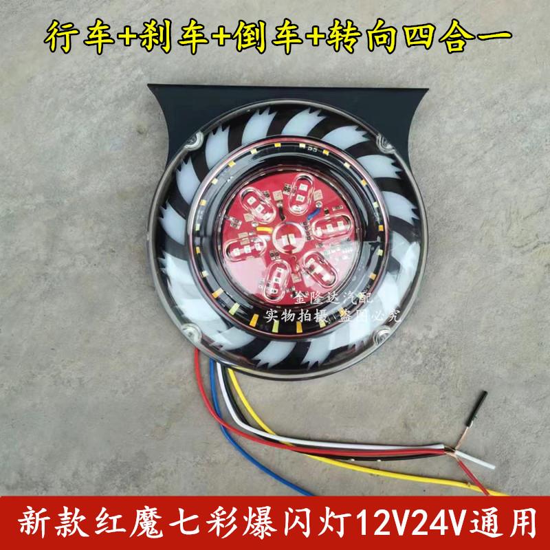 货车led高亮防水转向倒车灯12V24V七彩刹车爆闪防雾灯警示防追尾