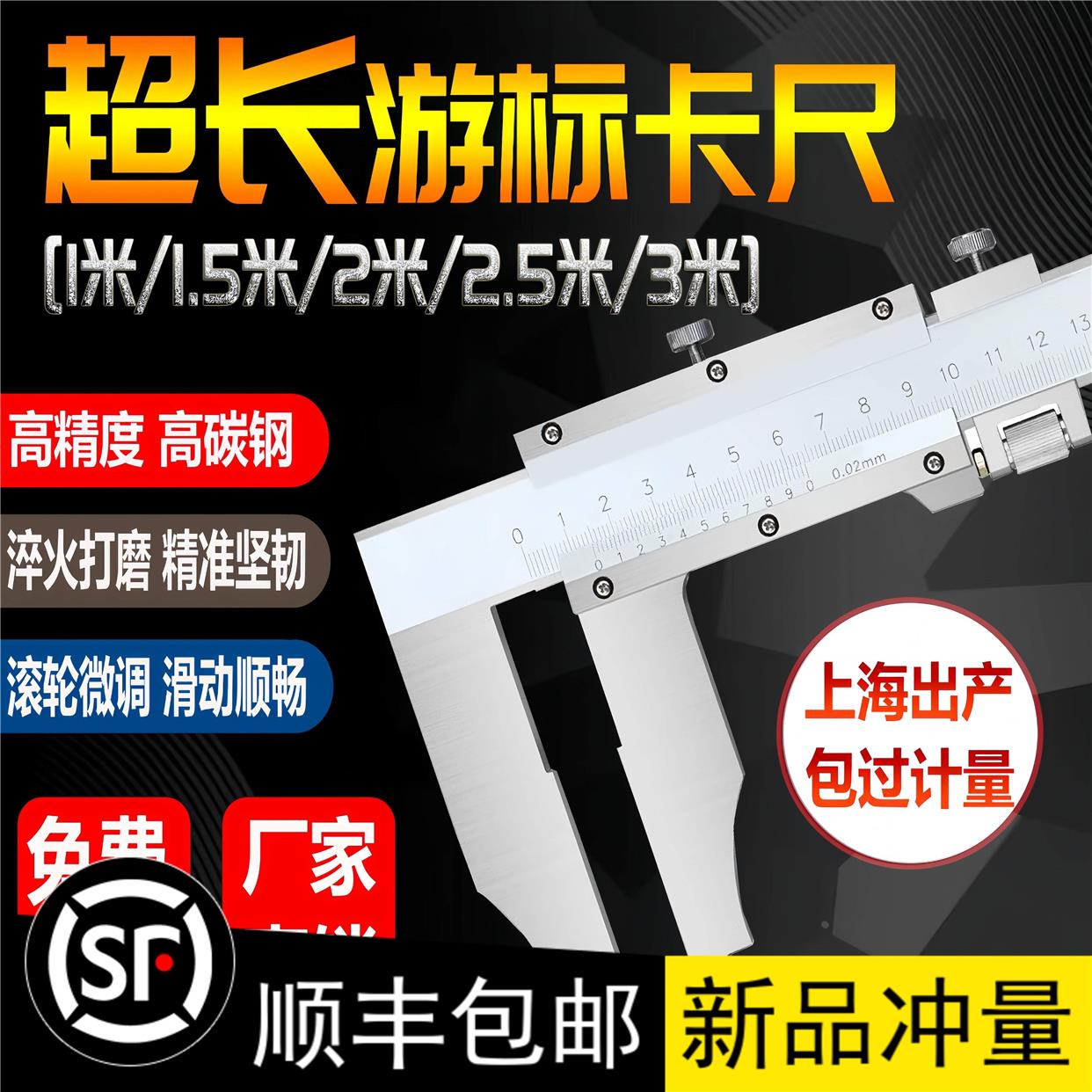 上海产超长大型游标卡尺高精度工业级加长0-500-600-1000mm1234米