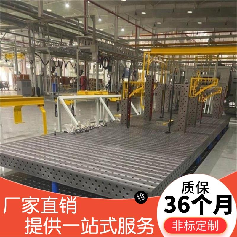 三维柔性焊接平台多孔铸铁平台高精度工装夹具机器人焊接工作台