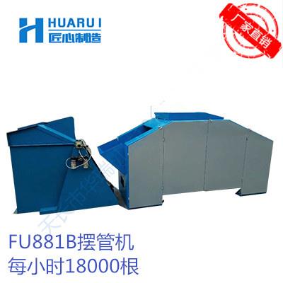 FU881B摆管机纱管 理管机 纬纱管摆管机纺织辅助机械