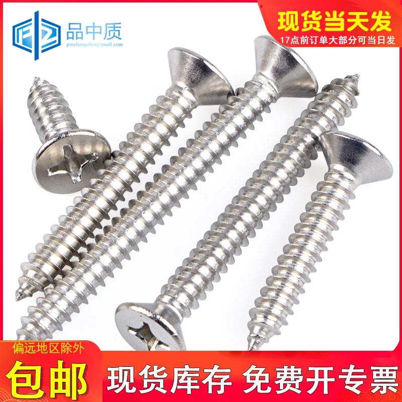 201不锈钢沉头十字自攻螺丝GB846十字槽平头自攻螺丝钉M3M4M5