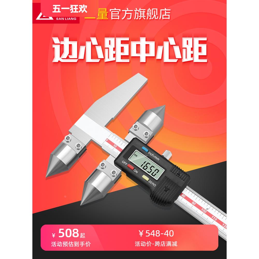 日本三量边心距中心距数显卡尺圆锥测头孔距中心线卡尺边到孔测量