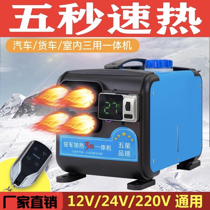 12V24V柴暖驻车加热器家用一体机车用暖风机取暖器电动车柴油采暖