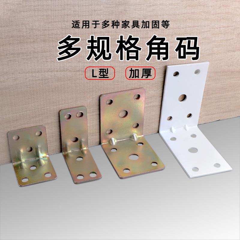 加厚90度不锈钢角码吊柜支架层板托五金连接件支撑架固定器直角