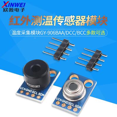 GY-906 MLX90614ESF BAA BCC DCI IR红外测温传感器模块温度采器