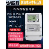 库存威胜DTZ341三相电表380V峰谷平智能分时电表DSZ331三线高压表