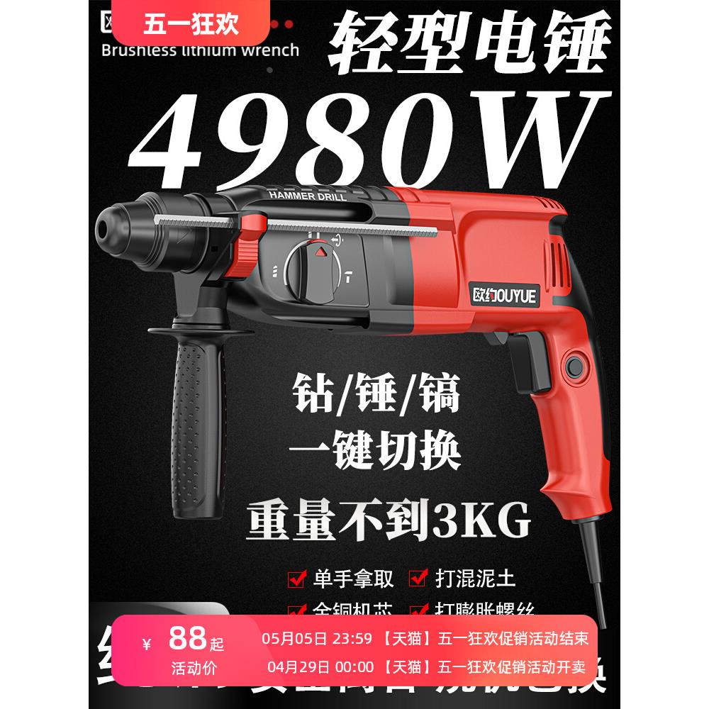 欧约轻型电锤电镐电钻小型家用大功率冲击钻工业级混凝土电锺三用