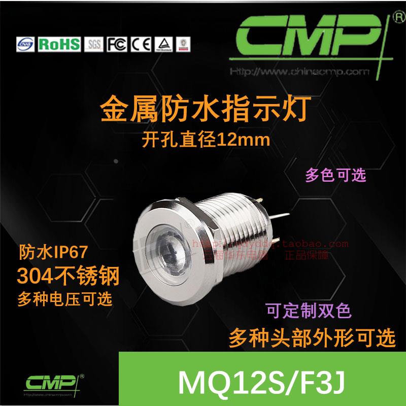 CMP西普指示灯MQ12S不锈钢防水信号灯12mm双色小型电源警报灯3v5v