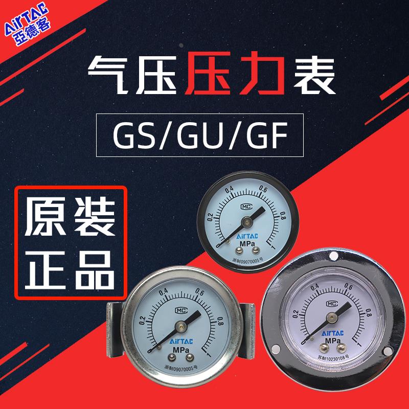 亚德客气源处理器过滤器压力表面板式仪表F-GS-40/GU-50/GF-6010M