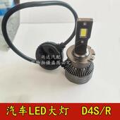 D3S D4S D5S 汽车LED大灯泡D1S D8S D2S R疝气灯改装 远近光超亮