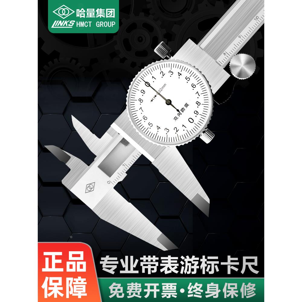 哈量带表卡尺0-150-200-300MM 双向防震高精度不锈钢指针游标卡尺
