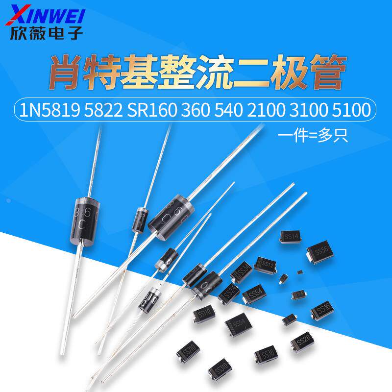1N5819 5822 SR160 360 540 2100 3100 5100直插肖特基整流二极管