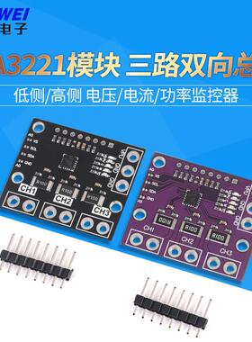 INA3221模块 三路双向总线 低侧/高侧 电压/电流/功率监控器 I2C