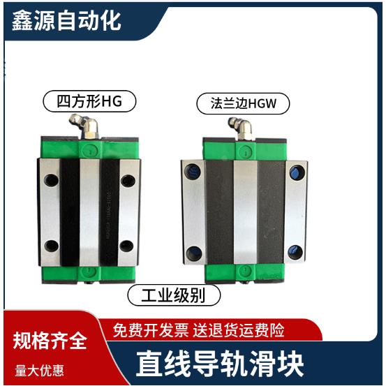 国产直线导轨滑块HGH/HGW/EGH/15/20/25/30/35/45/CA/CC四方 法兰