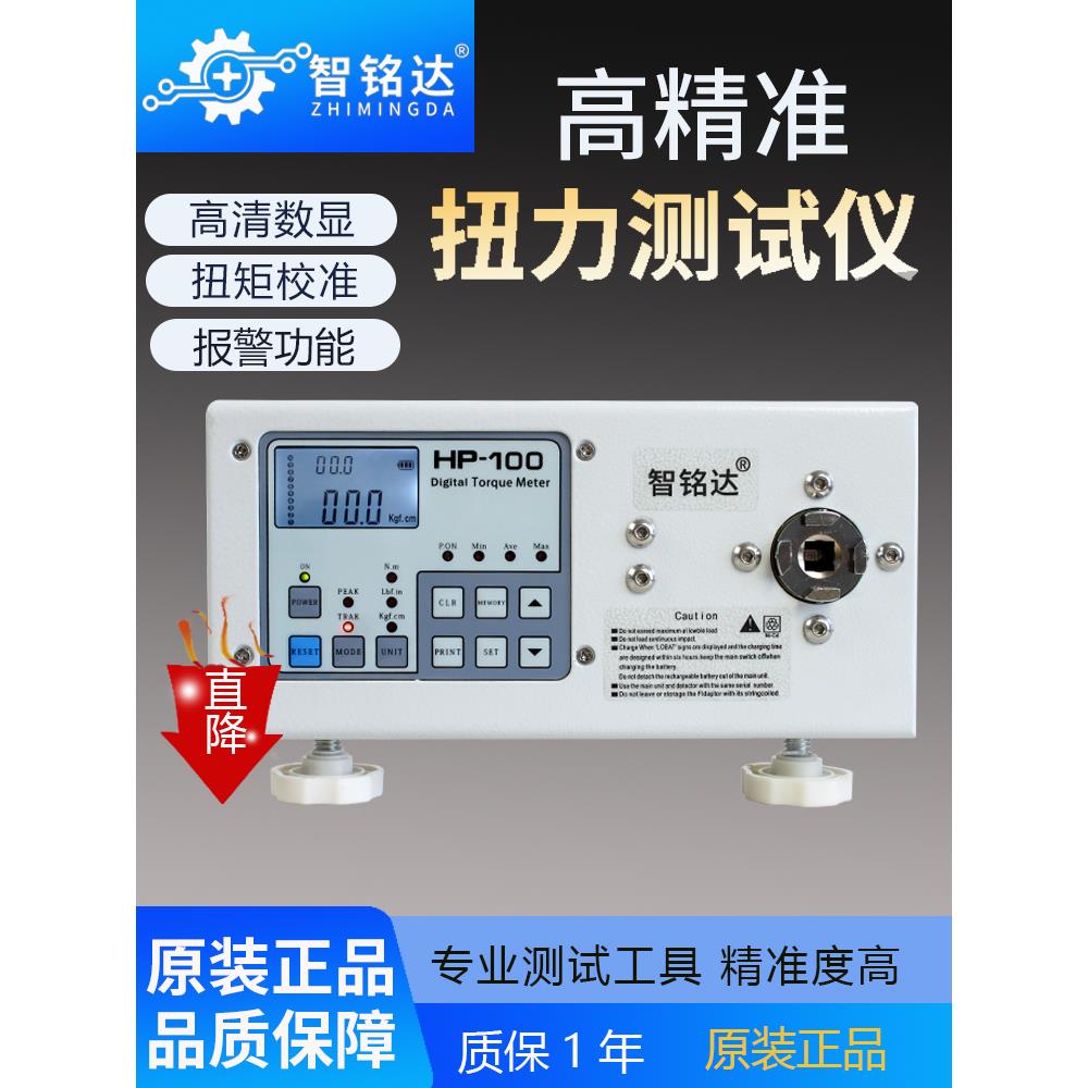 智铭达 HP 电批风批扭力测试仪电机马达扭矩扭力计螺丝刀扭力测试
