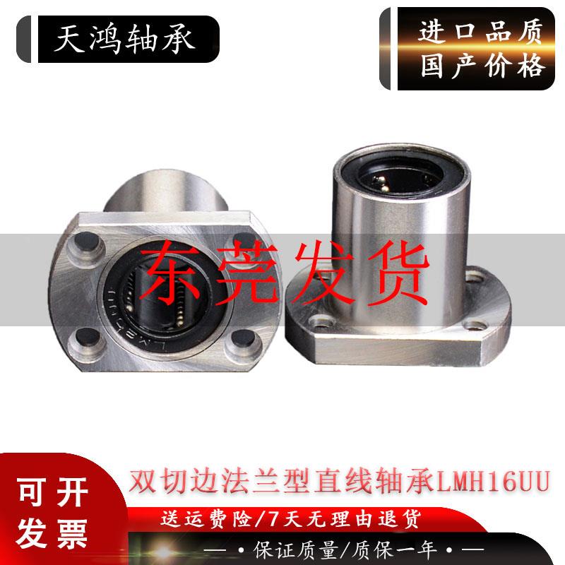 双切边法兰带座直线轴承LMH6 8 10 12 13 16 20 25 30 3540UU滑动