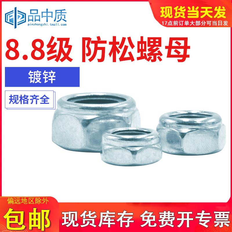 8.8级镀蓝白锌六角防松螺母锁紧螺帽自锁防滑螺丝帽M2M3M4M5-M30