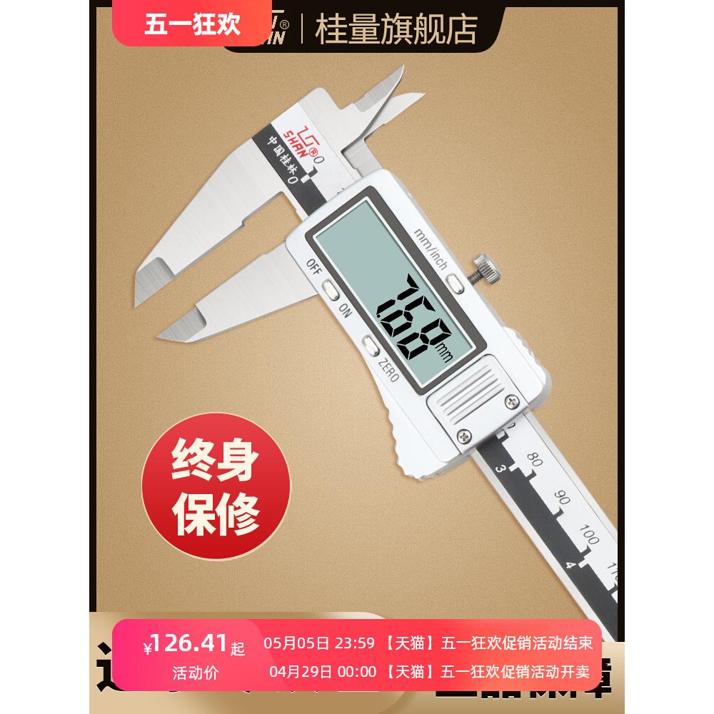 桂林桂量电子数显卡尺不锈钢游标卡尺0-150mm高精度工业测量工具