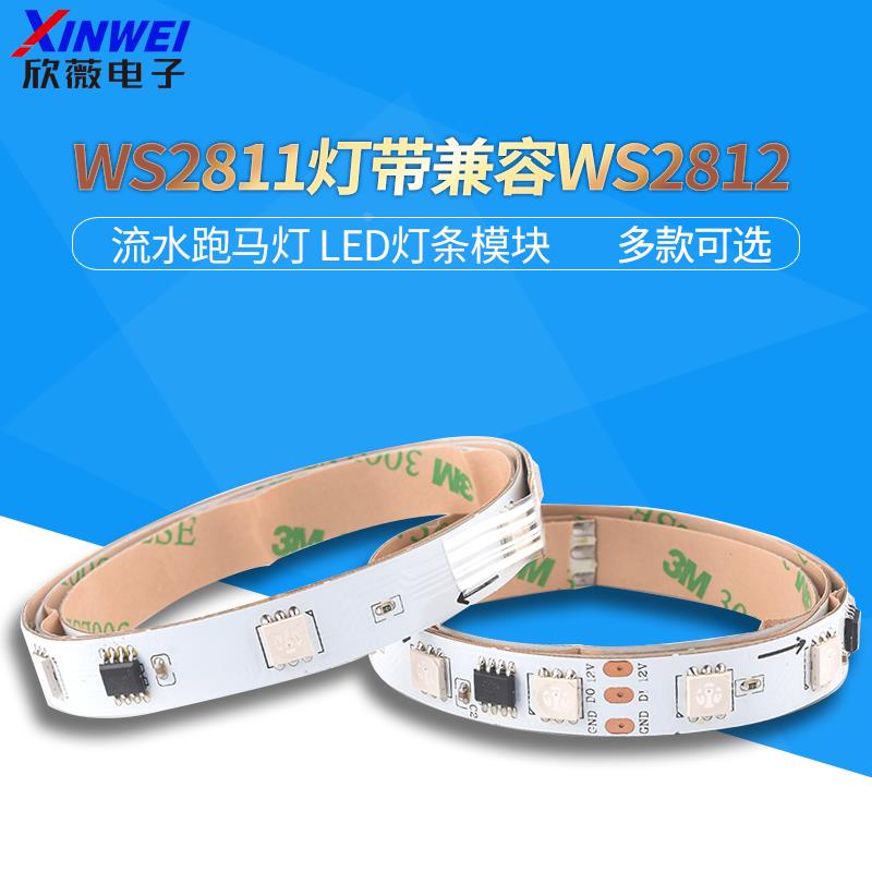 WS2811灯带兼容WS2812 12V全彩5050RGB可编程流水跑马LED灯条模块