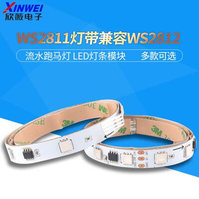 WS2811灯带兼容WS2812 12V全彩5050RGB可编程流水跑马LED灯条模块