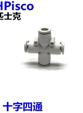 CHPisco气动白色十字四通接头PZ-4/6/8/10/12mmPU气管8MM替亚德客