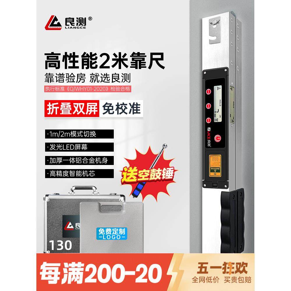 良测铝合金靠尺2米折叠数显水平尺高精度验房工具电子垂直检测尺m,包装,胶带座/封箱器,淘宝优惠券,粉丝福利购,淘宝优惠卷