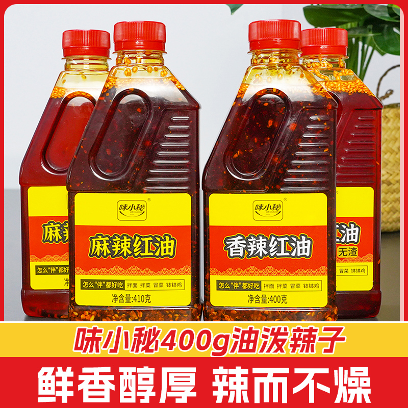 味小秘麻辣紅油400g！！！