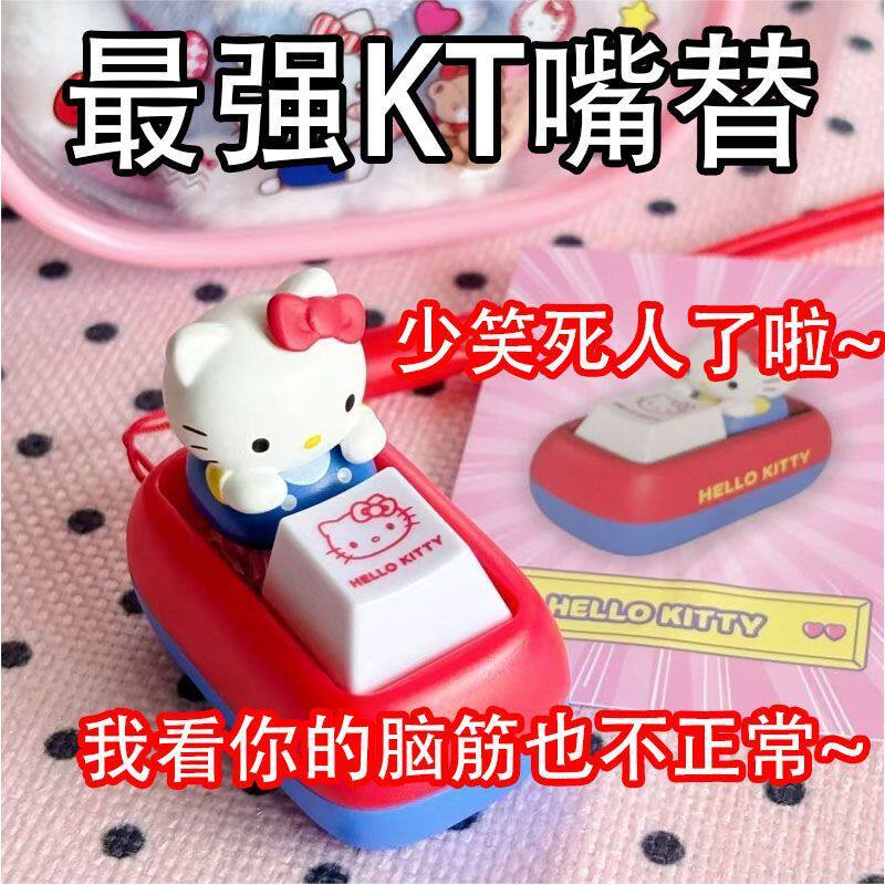 Hello Kitty嘴替发声按键创意语音解压玩具可爱挂架趣味送礼物