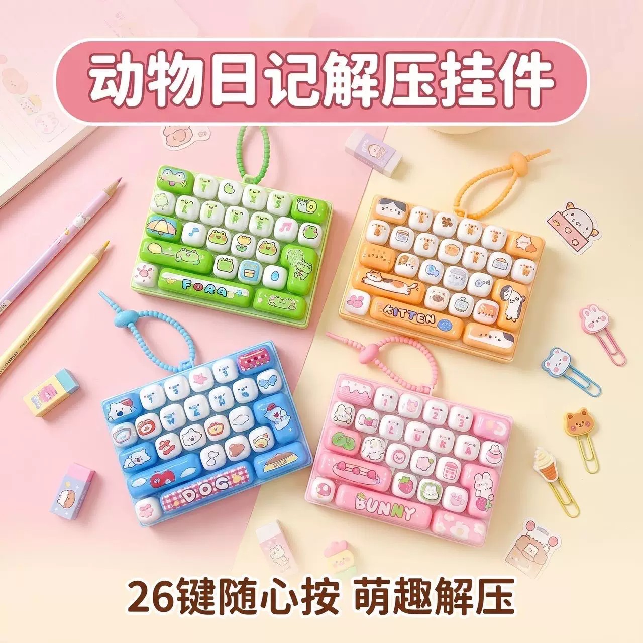 跨境26键解压键盘玩具钥匙扣挂件图片