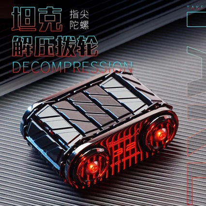 Edc手推金属坦克指尖陀螺