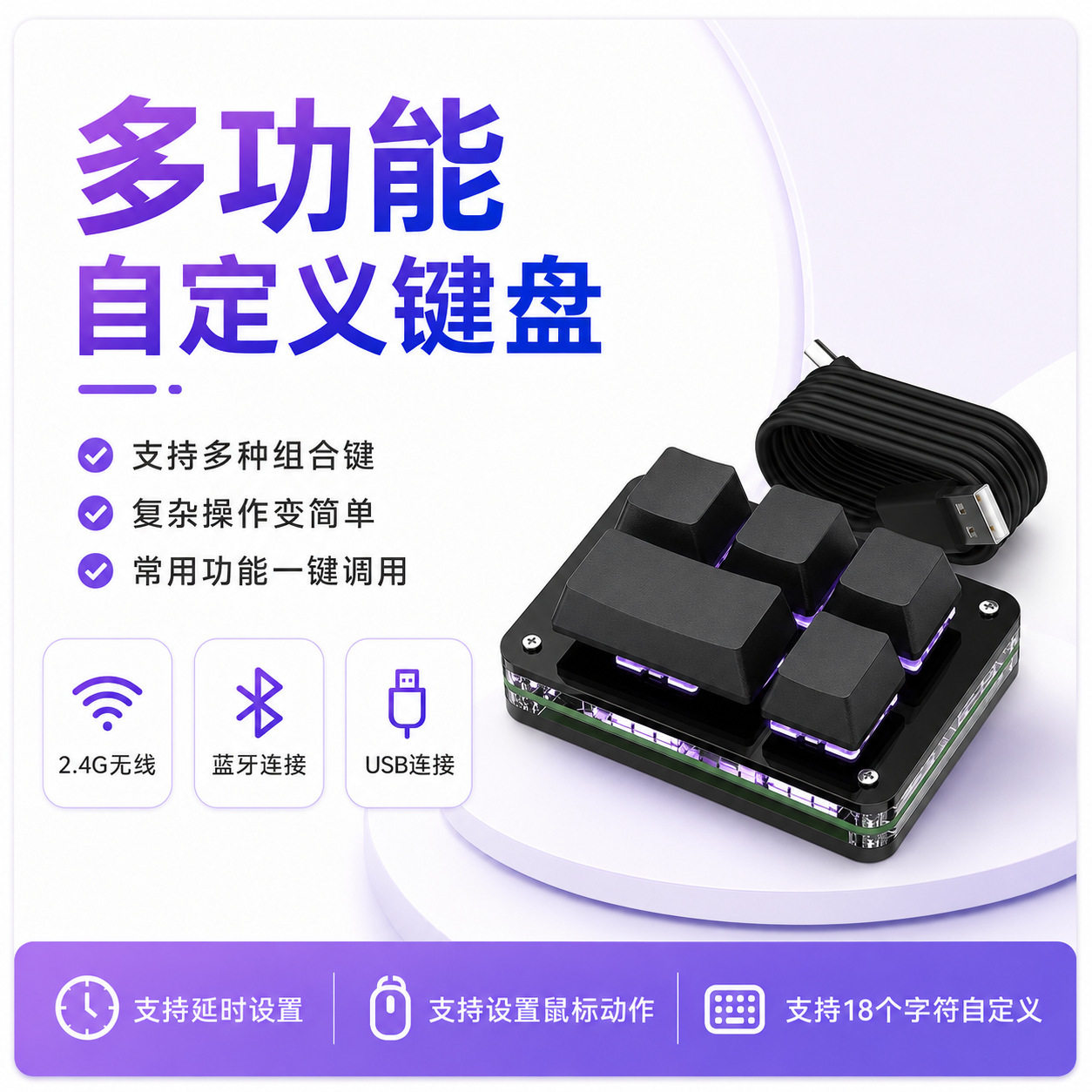 5键自定义键盘机械小键盘宏编程