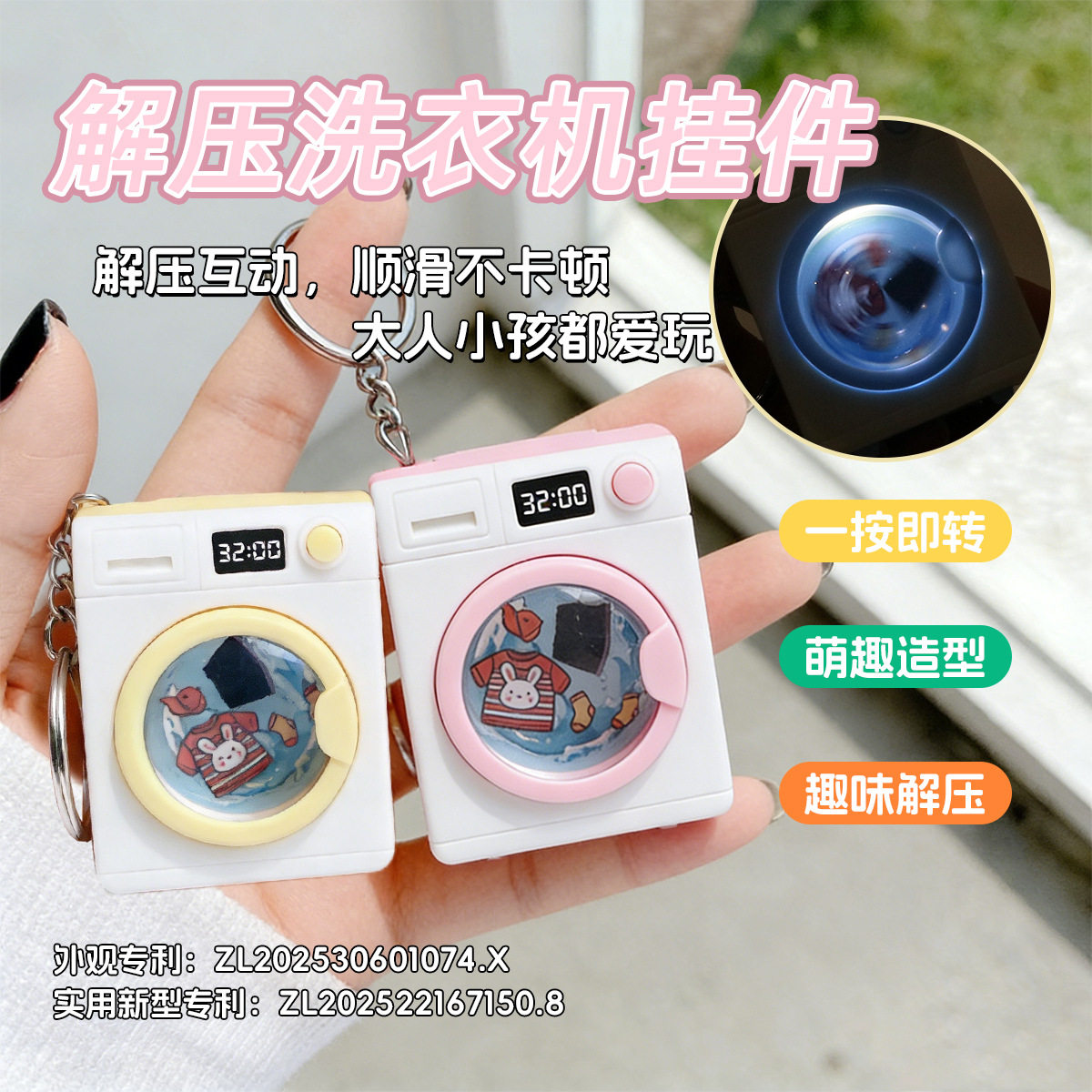 创意卡通网红仿真洗衣机钥匙扣卡