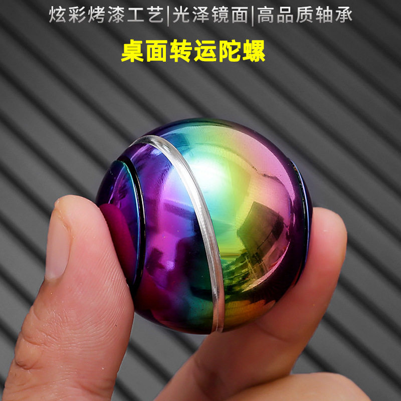 外贸新款锌合金EDC桌面旋转陀螺圆球陀螺手玩把件金属摆件